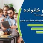 تنظیم خانواده چیست؟ هر آنچه درباره مفهوم تنظیم خانواده باید بدانیم.