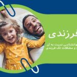 تک فرزندی چیست و بررسی دیدگاه روانشناسی نسبت به آن + عوارض، معایب و مشکلات تک فرزندی