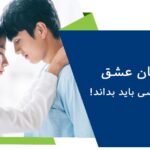 5 زبان عشق که هر کسی باید بداند! + مفهوم مخزن عشق