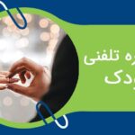 تاثیر اختلاف سطح تحصیلات در ازدواج