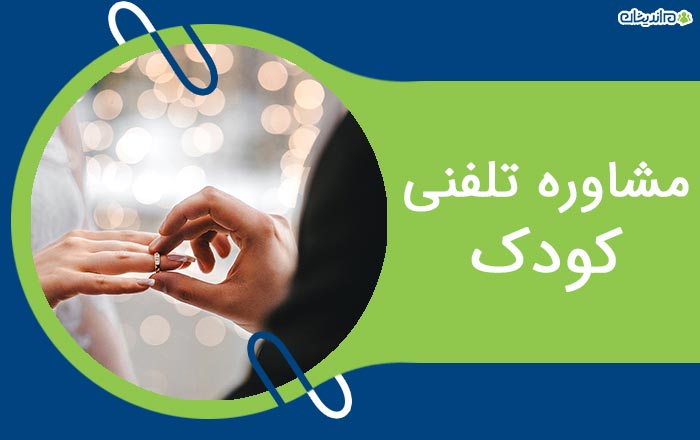 تاثیر اختلاف سطح تحصیلات در ازدواج