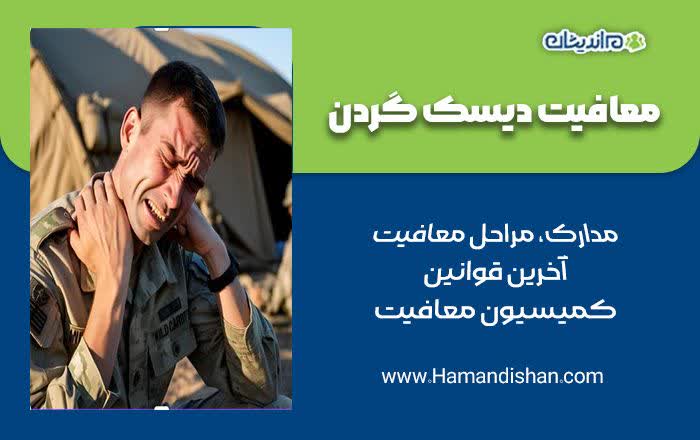 دیسک گردن