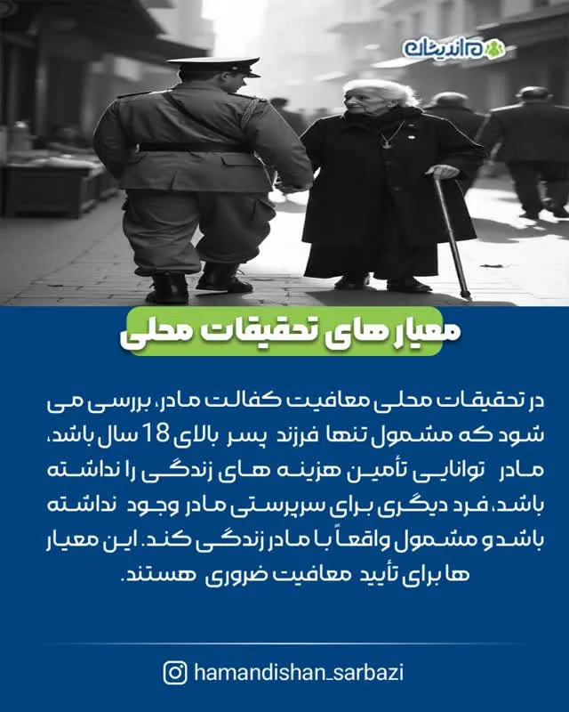 زمان انجام تحقیقات محلی پس از درخواست معافیت کفالت