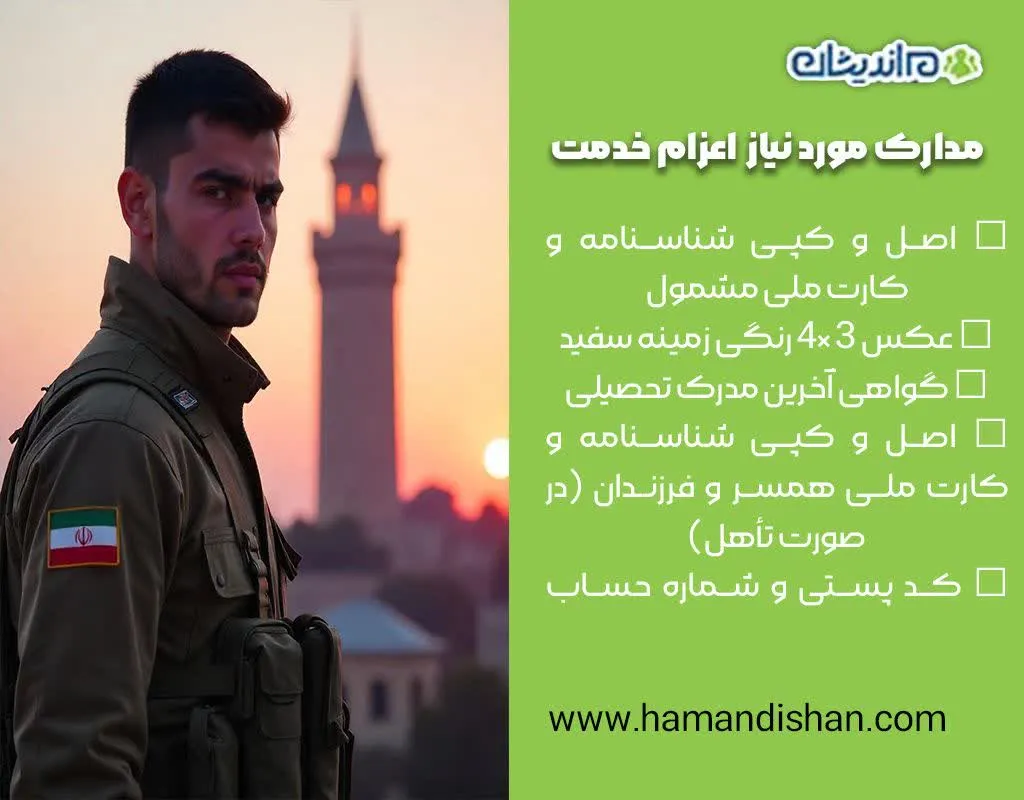برای ثبت نام سربازی کجا باید رفت