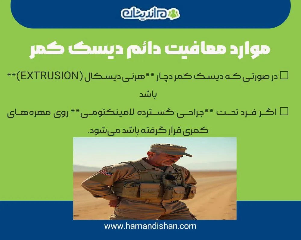 شرایط معافیت سیاتیک