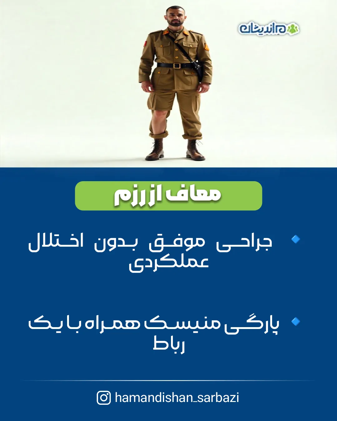 مراحل دریافت معافیت سربازی رباط صلیبی