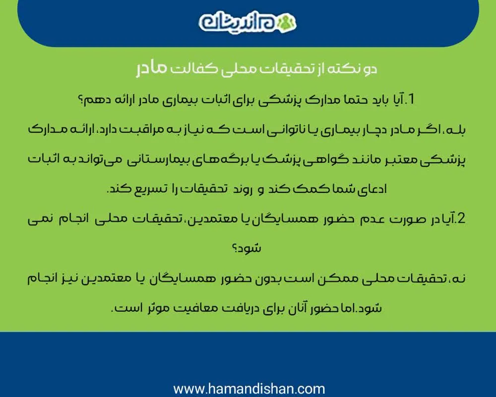 ارائه مدارک برای تأیید تحقیقات محلی