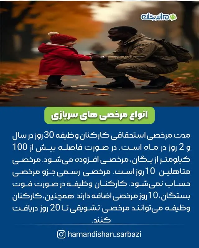 آئین نامه مرخصی سربازی