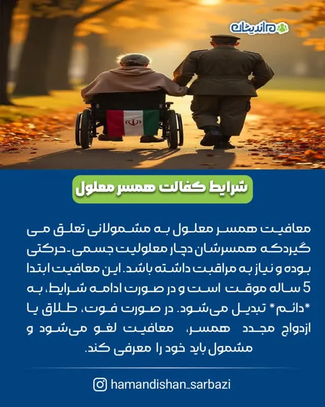 ثبت درخواست برای معافیت کفالت همسر