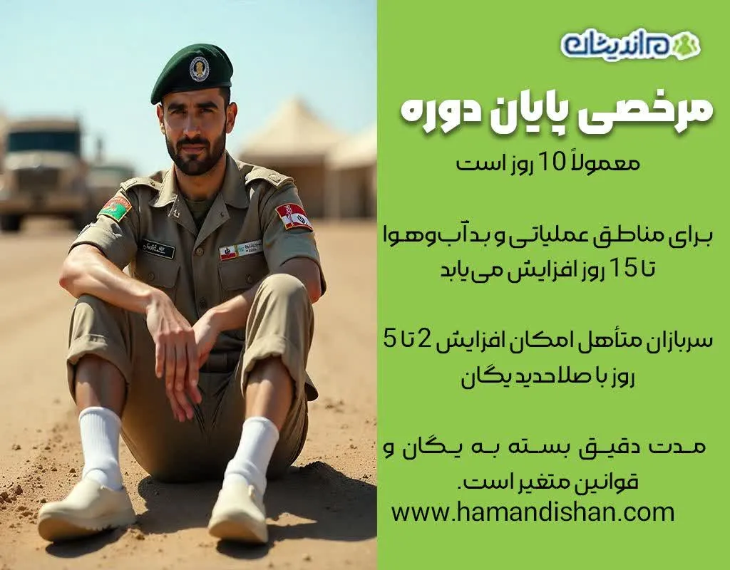 انواع و شرایط دریافت مرخصی در دوران خدمت
