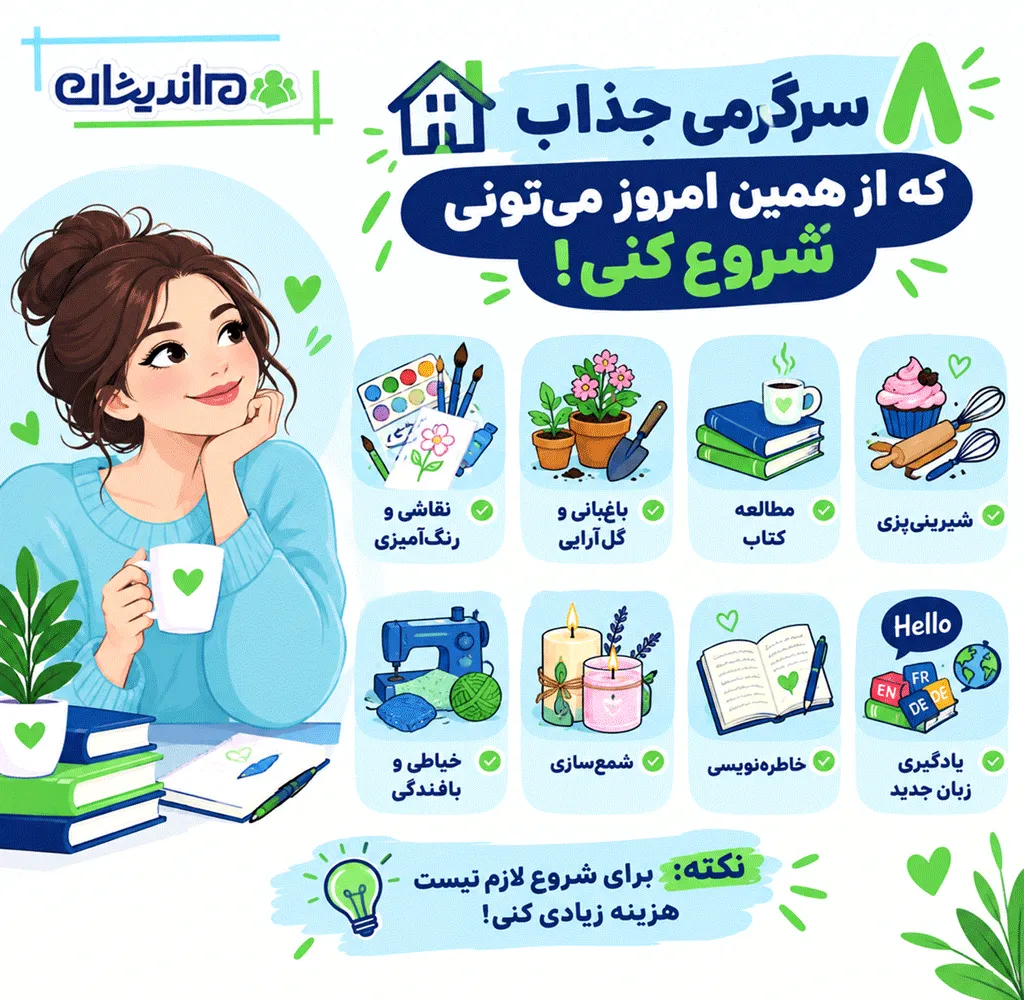 چرا سرگرمی برای خانم ها اهمیت دارد