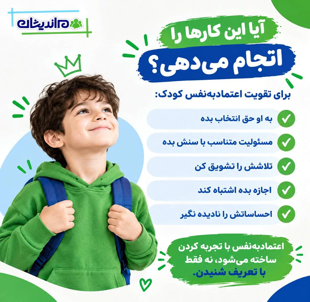 افزایش اعتماد به نفس در کودکان