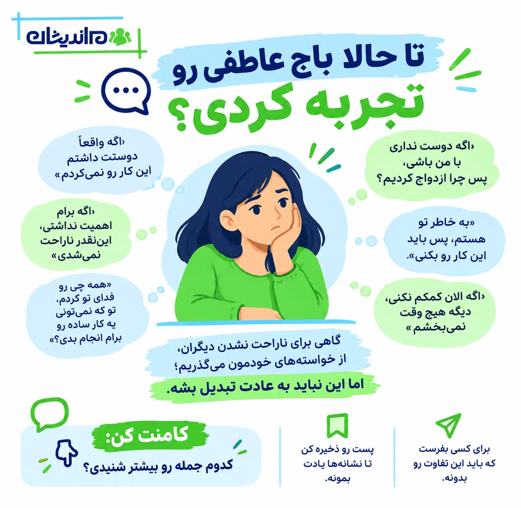 تفاوت باج عاطفی با بیان نیاز عاطفی
