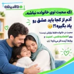 اهمیت محبت و عشق در خانواده