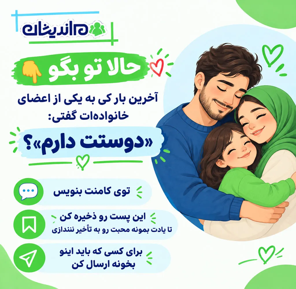 چگونه محبت به خانواده را بیشتر کنیم