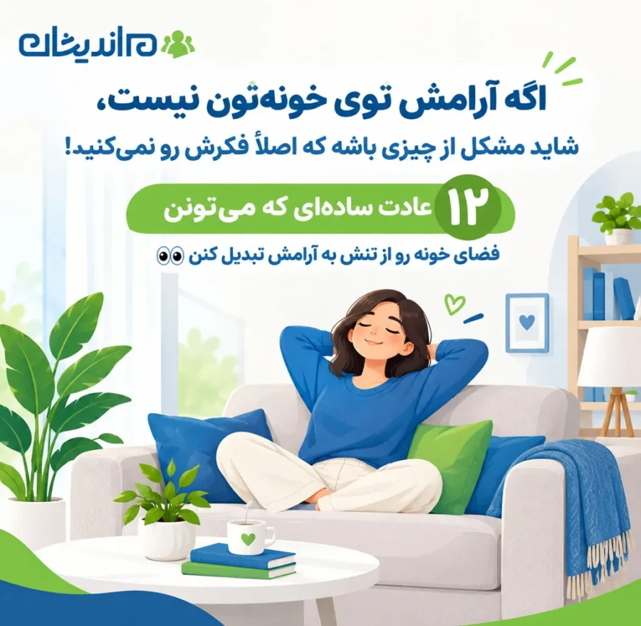 آرامش در خانواده
