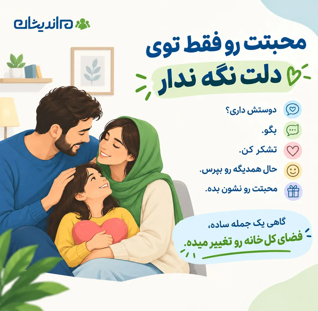 چگونه آرامش را در خانواده ایجاد کنیم