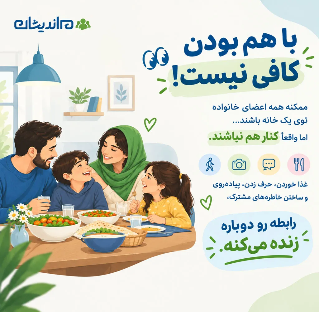 ایجاد آرامش خانوادگی