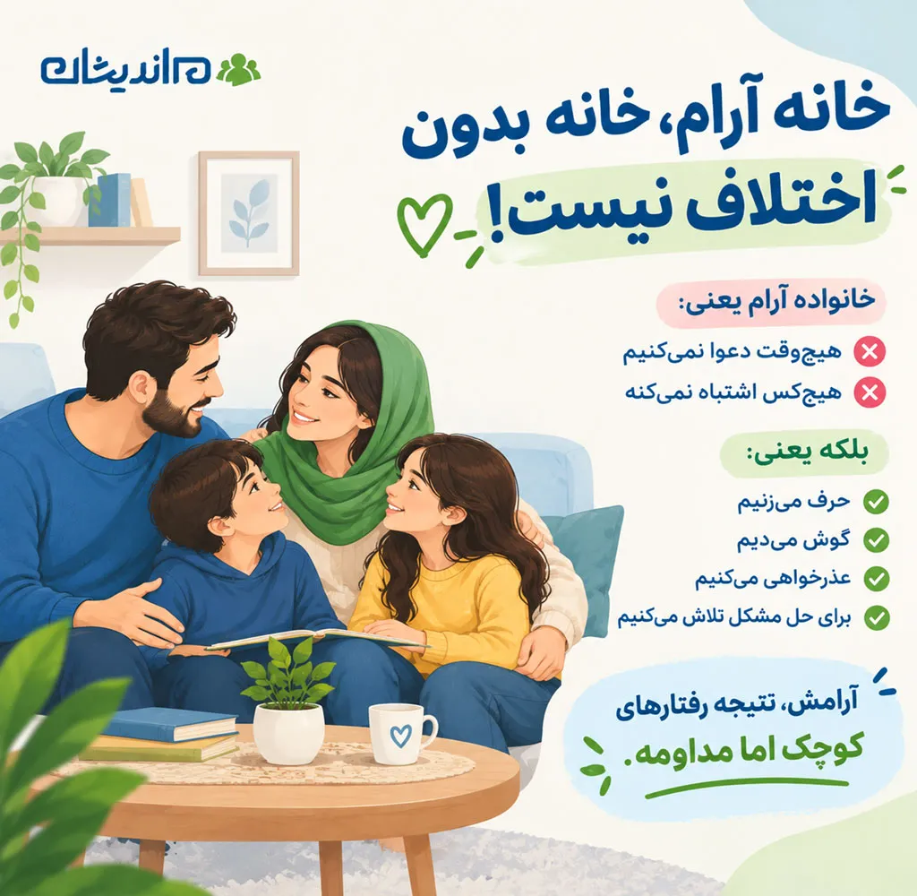 داشتن آرامش در خانه