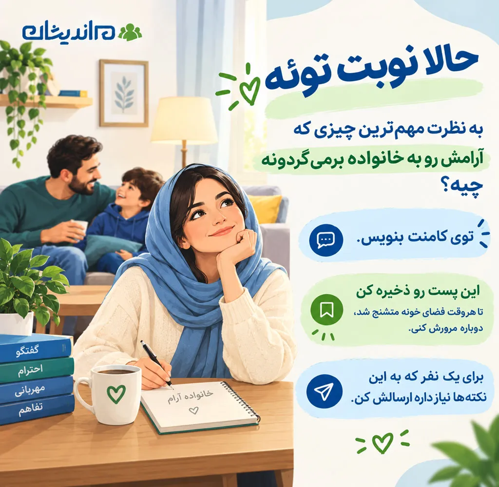 خانوادههای آرام