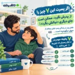 وظیفه پدر در قبال پسر