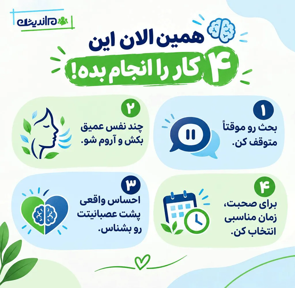 با همسرم دعوام شده چیکار کنم