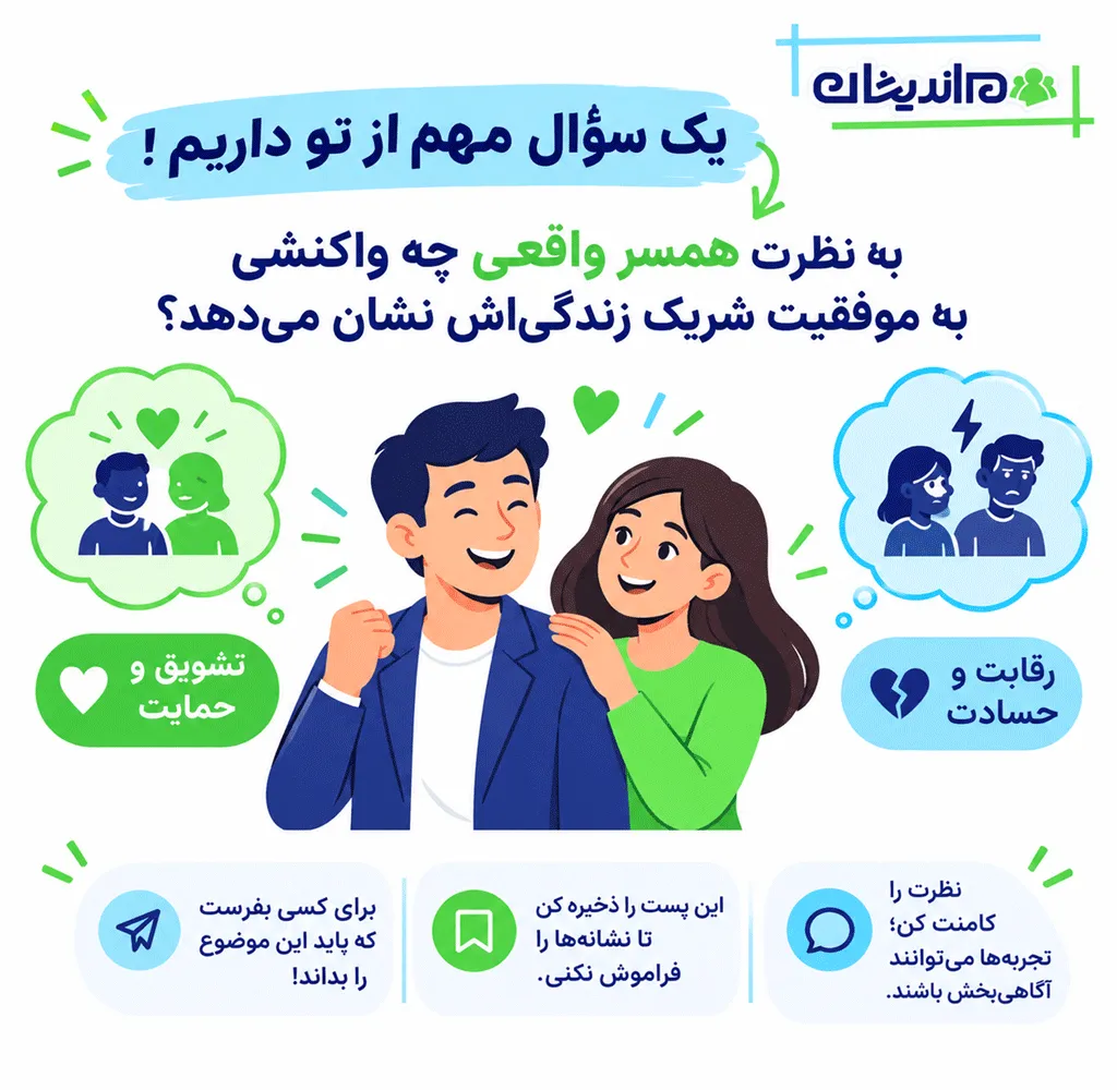 حسادت شوهر با کنترلگری فرق دارد