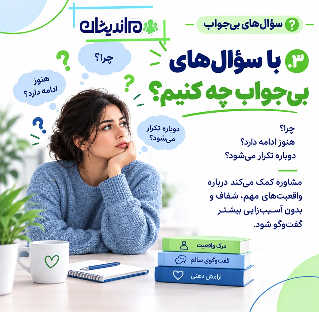 مشاوره خیانت زن