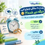 ازدواج در سن