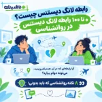 رابطه لانگ دیستنس