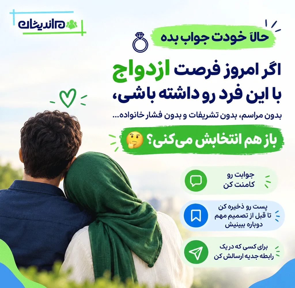 چگونه برای ازدواج آماده شویم