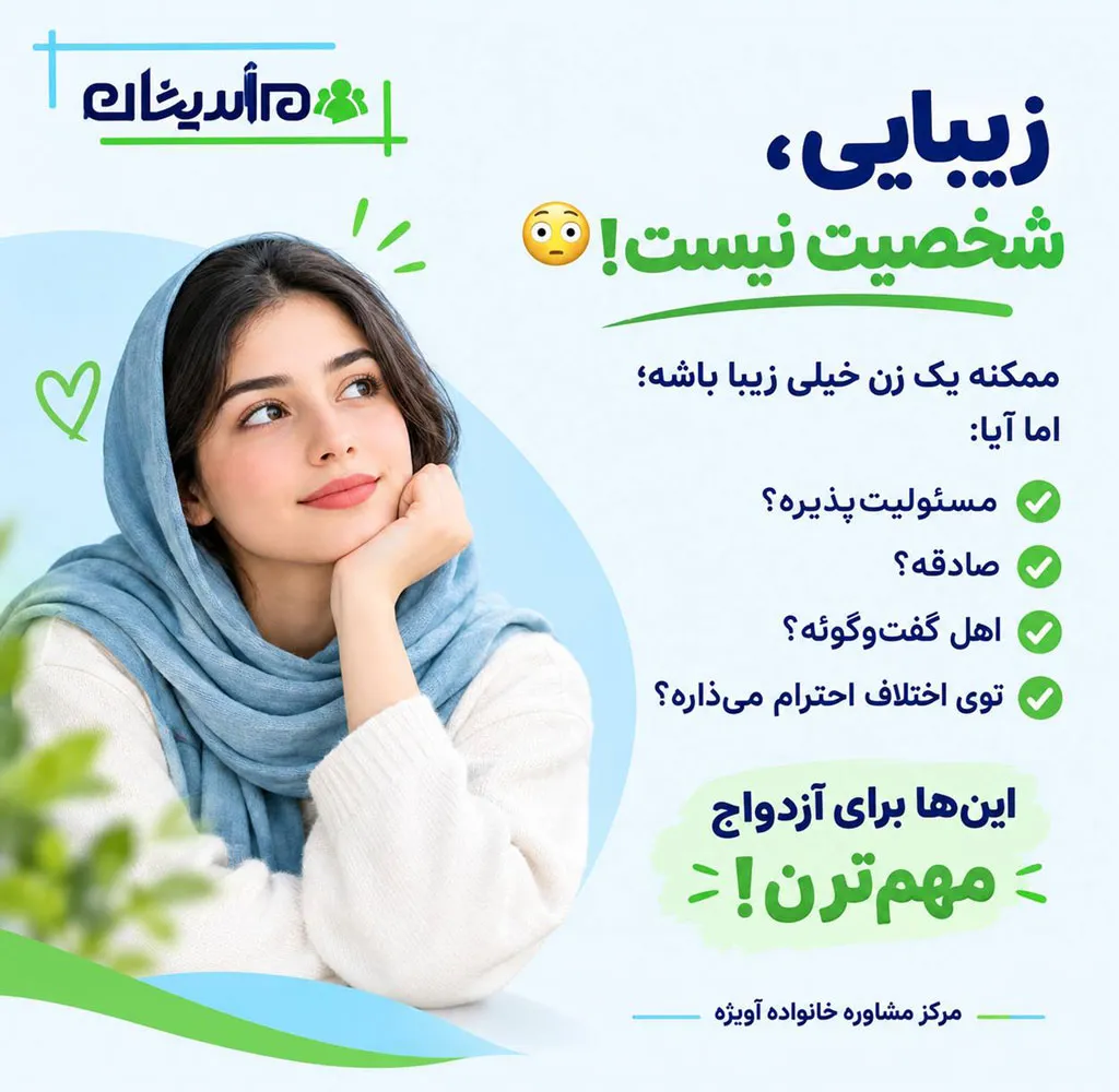 چرا با زنان زیبا ازدواج نکنید