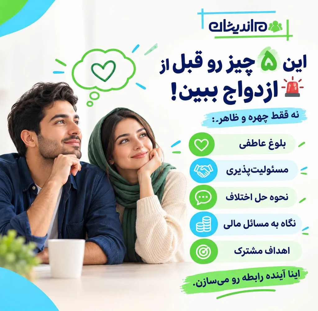 فقط به خاطر زیبایی با کسی ازدواج نکنید.