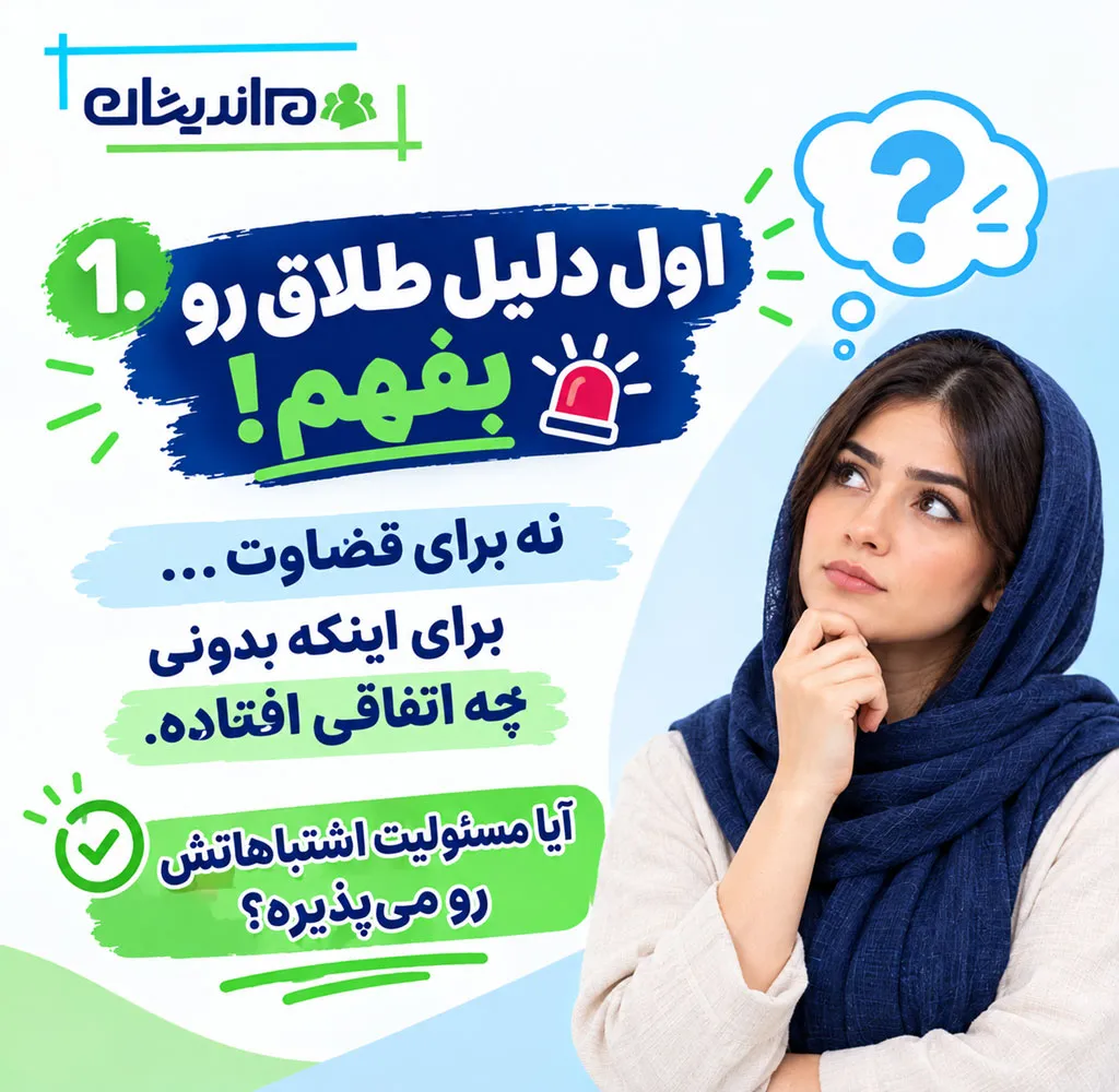 مزایا و معایب زن مطلقه برای ازدواج