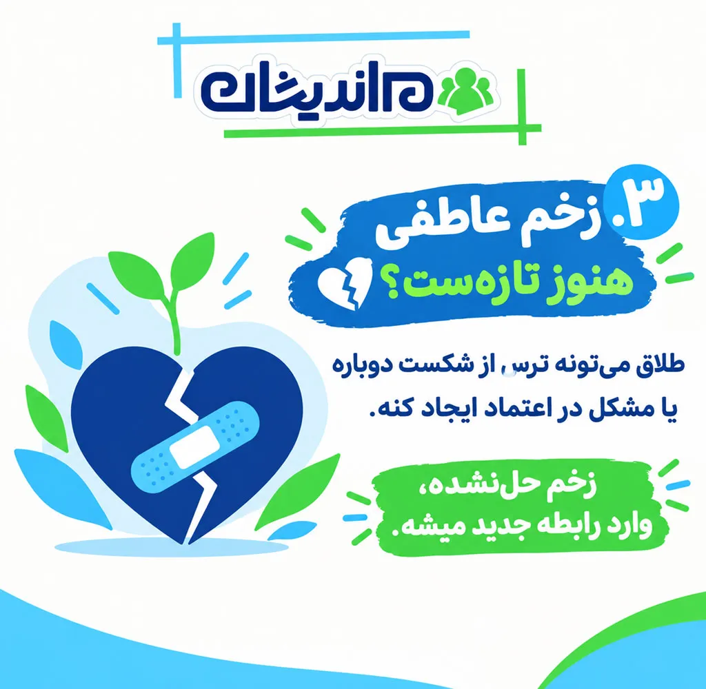 معایب ازدواج با زن مطلقه