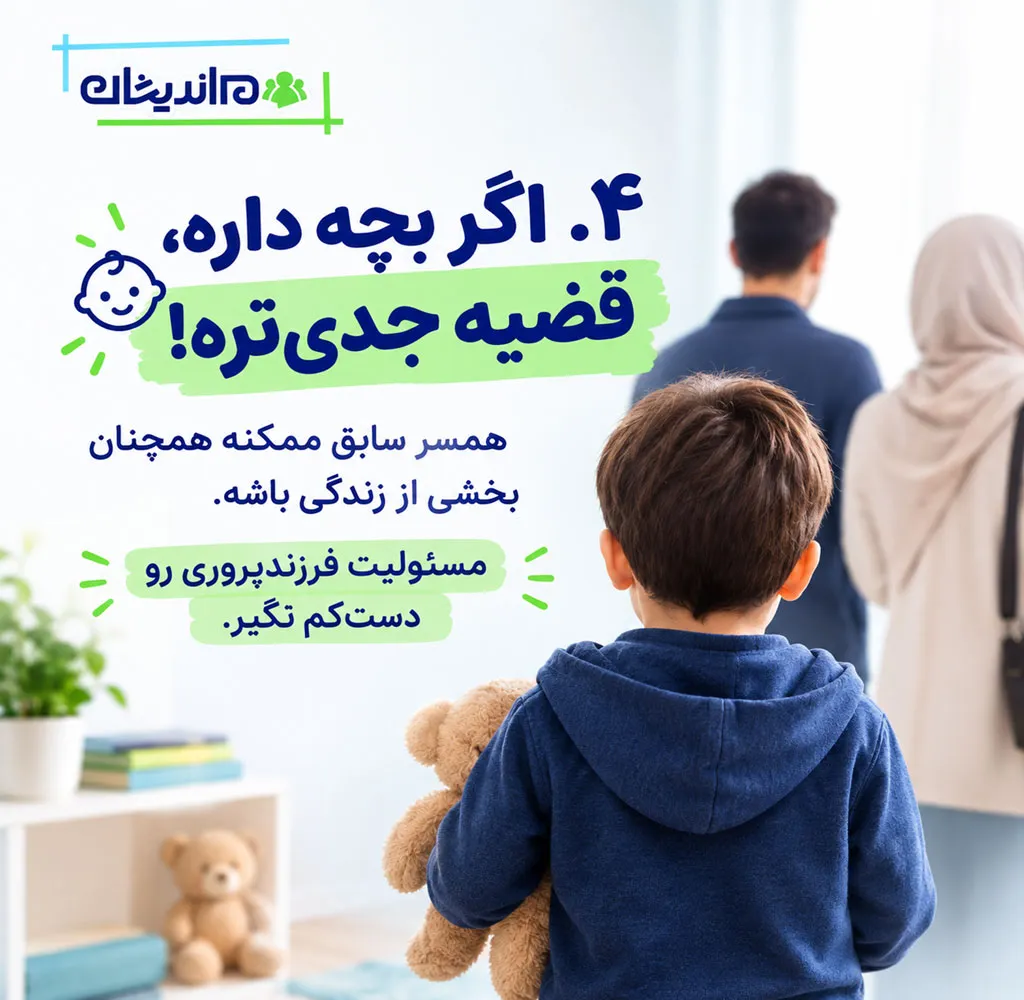 پرسشهای مکرر درباره ازدواج قبلی