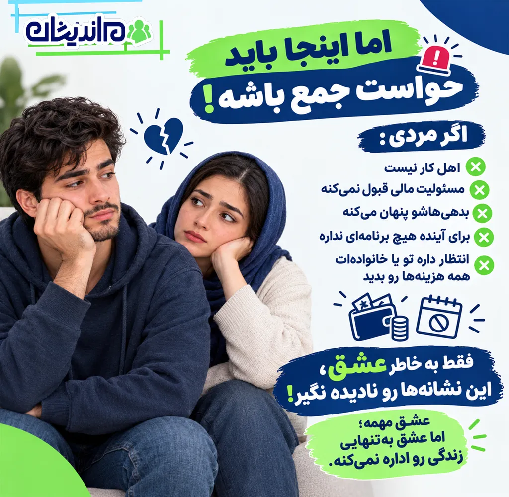ازدواج با پسر فقیر