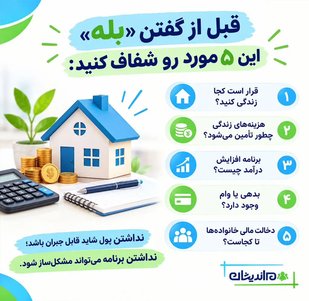 ازدواج پسر فقیر با دختر پولدار