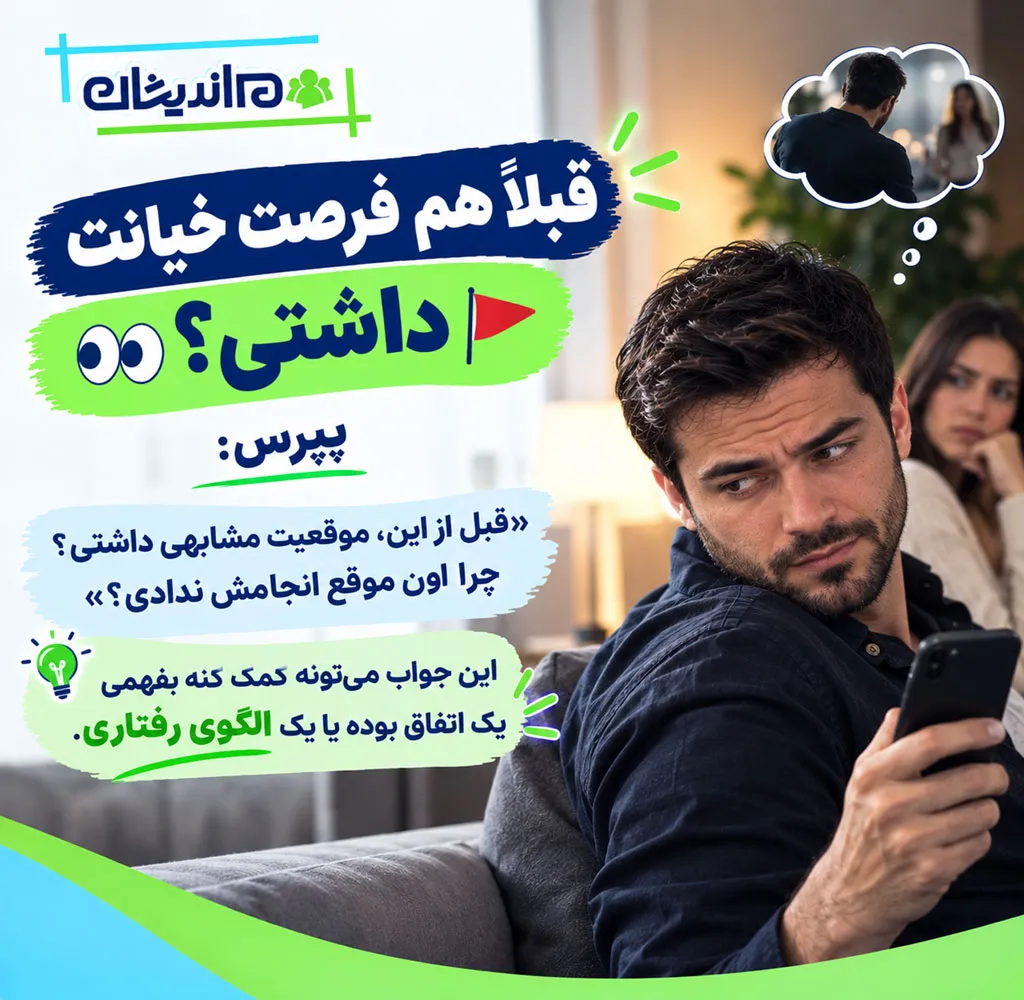 احساس گناه بعد از خیانت