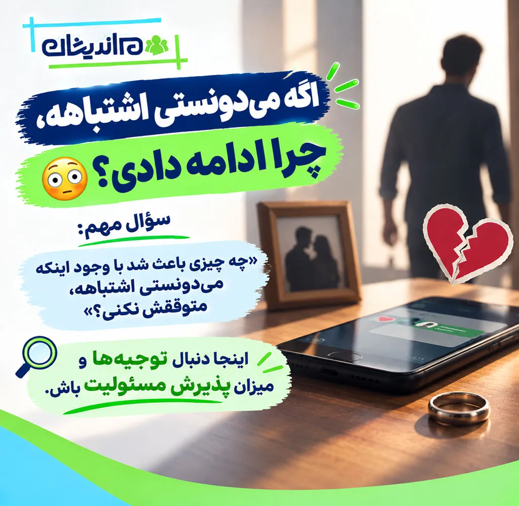 انتخاب فرد خیانتکار