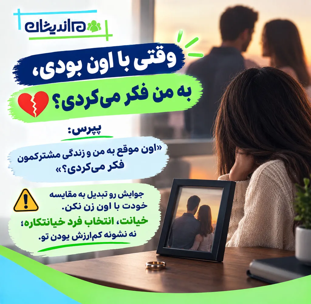 اگر مرد خیانتکار دروغ بگوید چه کنیم