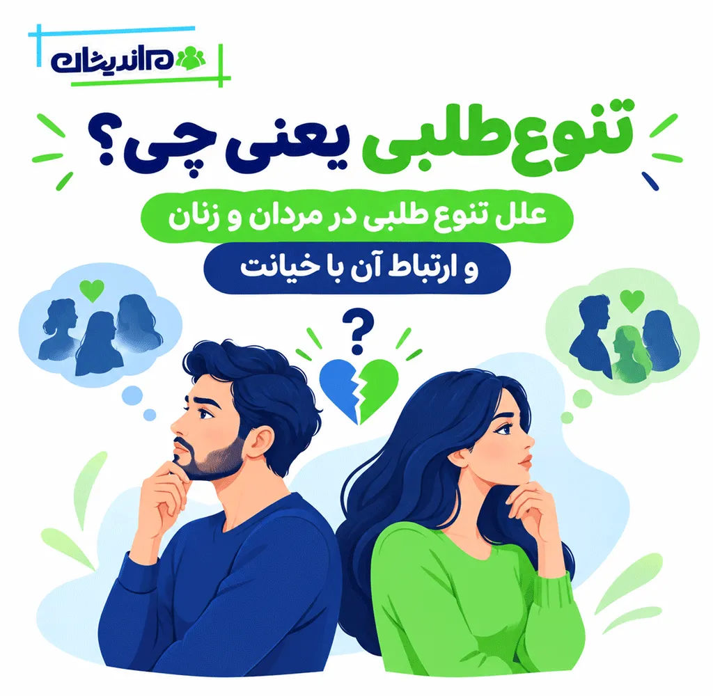 تنوع طلب یعنی چی