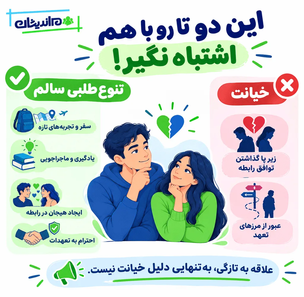 چرا تنوع طلبی در زندگی بسیار هیجان‌انگیز است