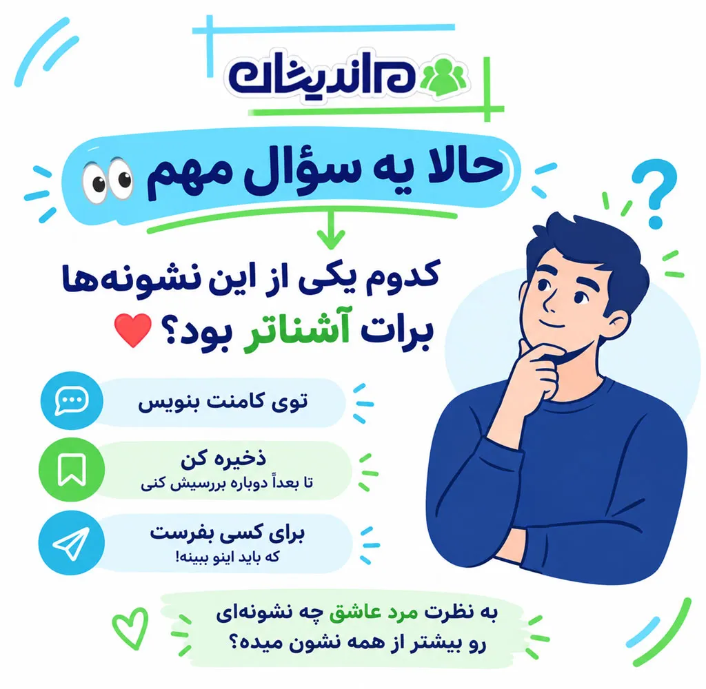 مرد عاشق واقعی 