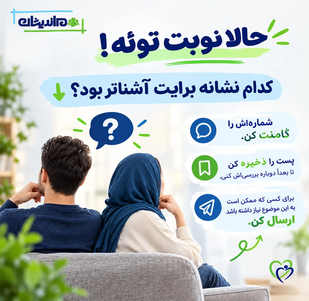 دلایل ازدواج اشتباه