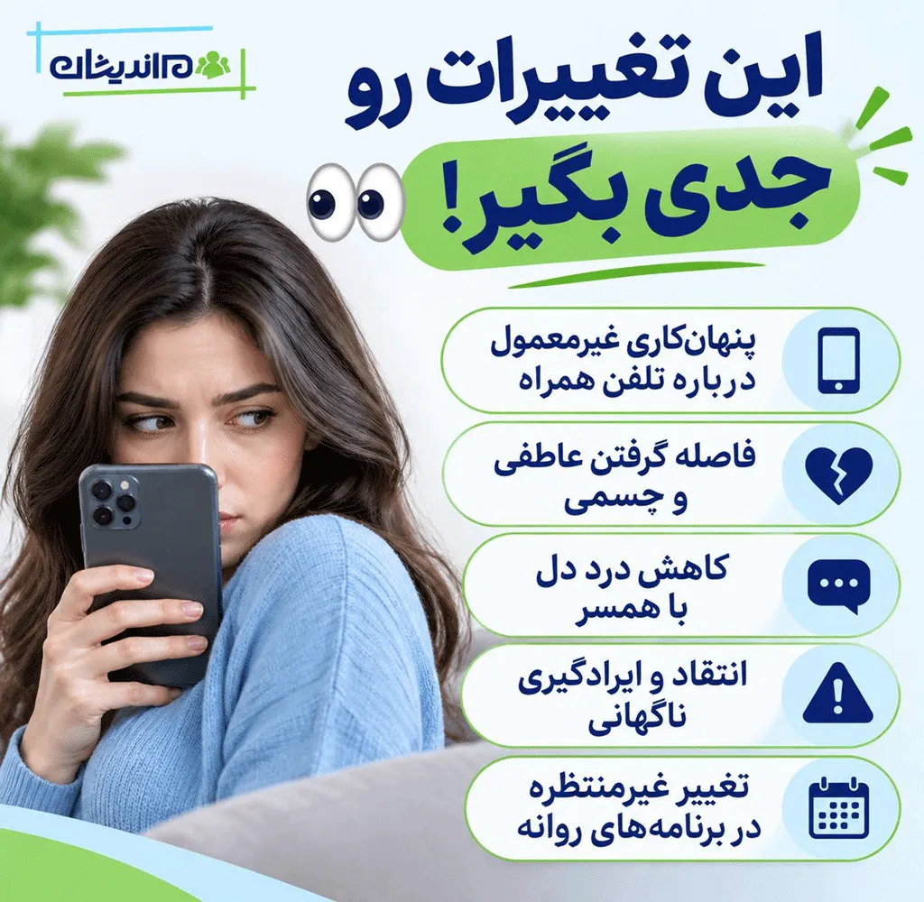 نشانه های خیانت زن متاهل چیست