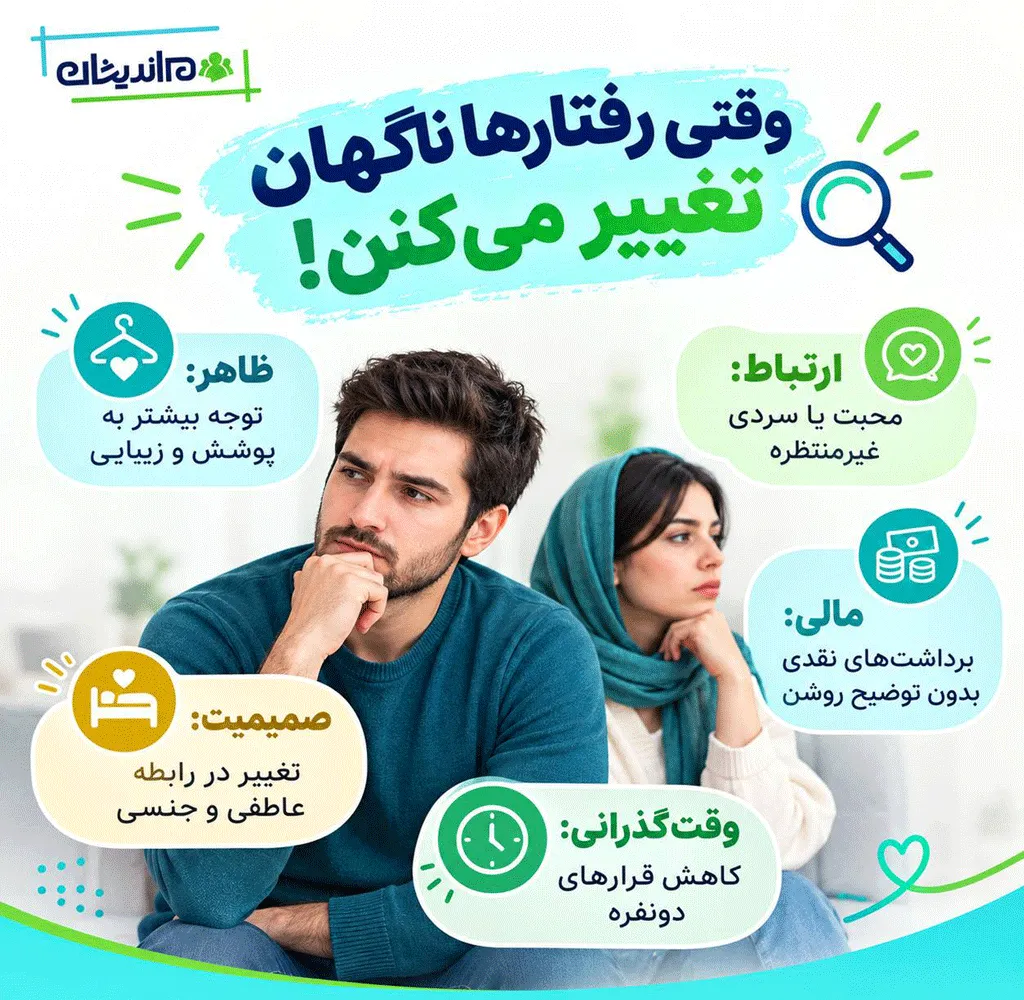 نشانه های علاقه زن شوهردار به مرد دیگر
