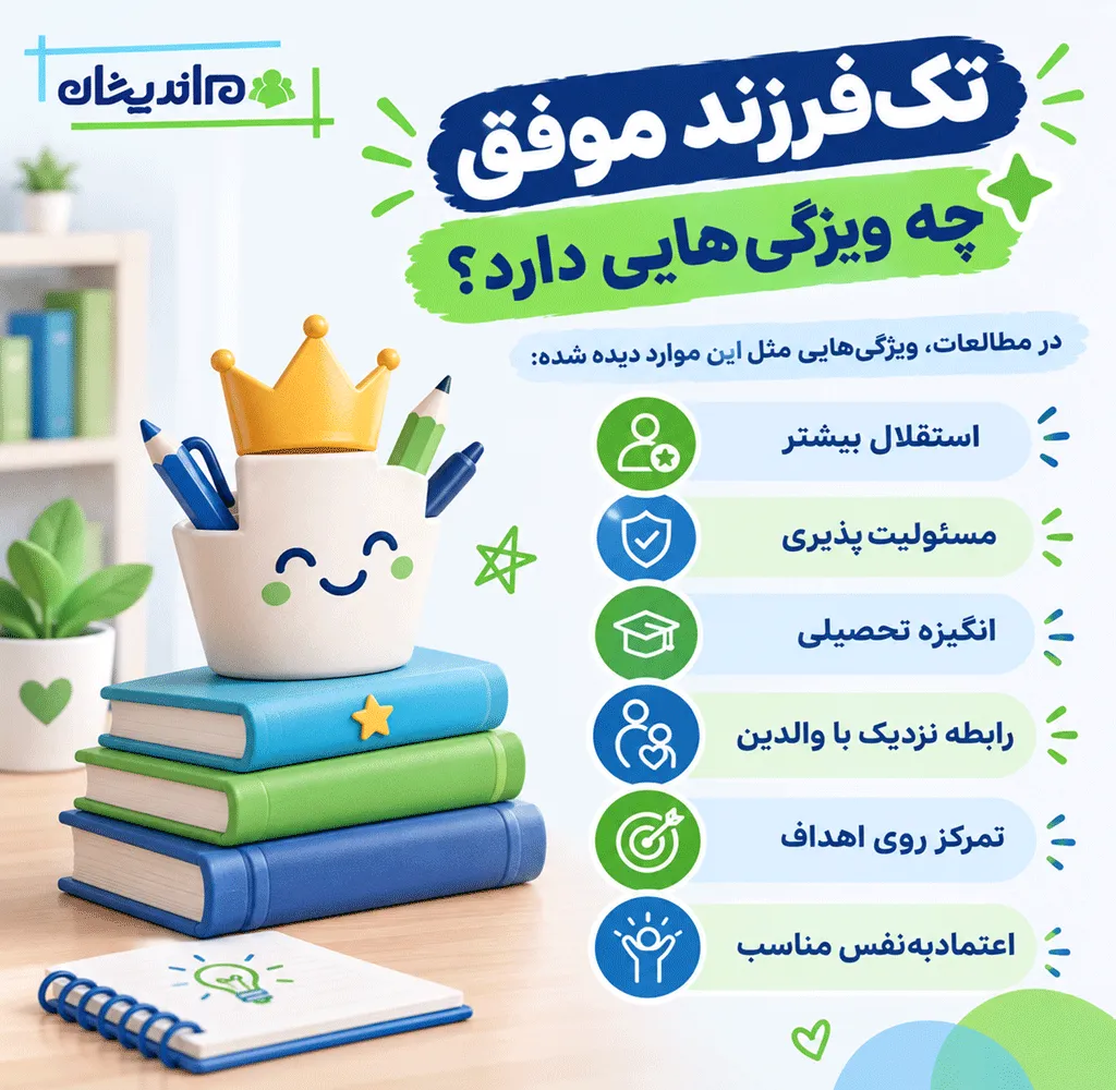 معایب تک فرزندی چیست