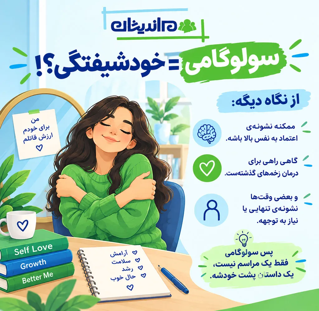 روانشناسی ازدواج با خود