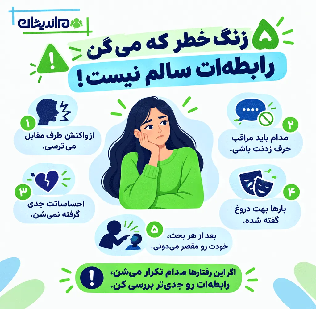 رابطه ناسالم چیست
